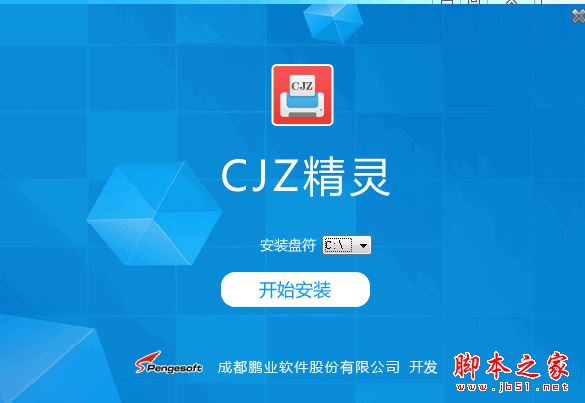 鹏业CJZ精灵 V1.0.0.4 官方免费安装版