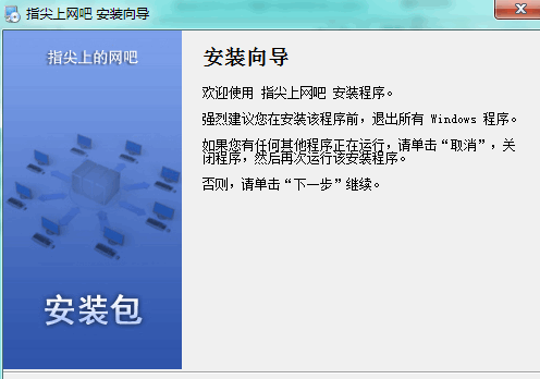 指尖上的网吧电脑版(网维软件) v16113001 官方版最新版 