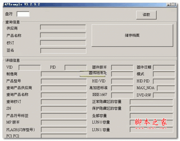 APExample 群联量产u盘版本查看工具 