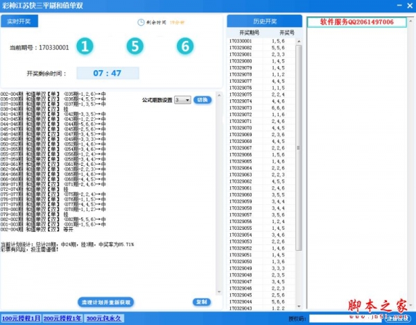 江蘇快三平刷計劃軟件下載