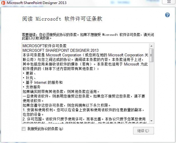 Microsoft Frontpage 2013 32位 简体中文安装免费版