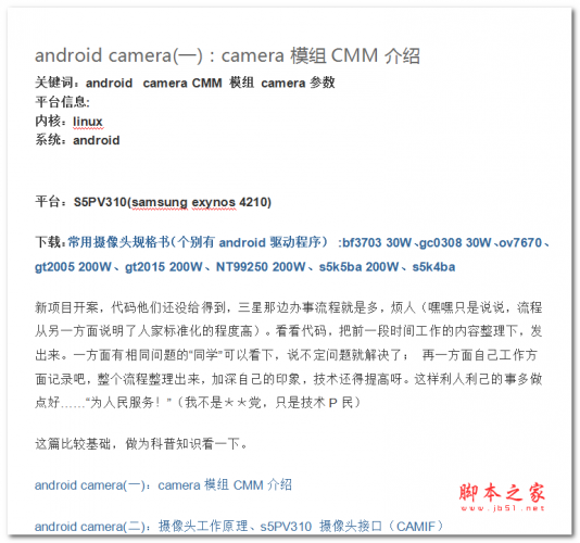 android camera(一):camera模组CMM介绍 WORD版 2.55MB