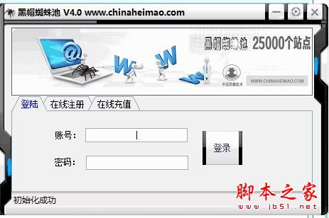 黑帽蜘蛛池官方下載