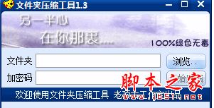 文件夾壓縮器下載