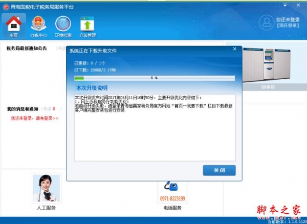青海国税电子办税服务平台 v2017 官方免费安装版