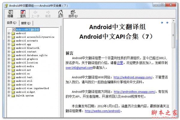 Android安卓开发手册 中文CHM版