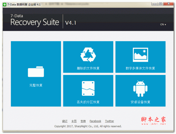 数据恢复工具(7-Data Recovery Suite)企业注册版 v4.2 中文特别绿色免费版