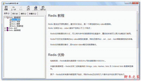 Redis参考手册 中文CHM版