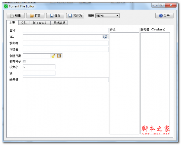 torrent file editor(BT种子编辑器) V0.3.16 32位 免费中文绿色版