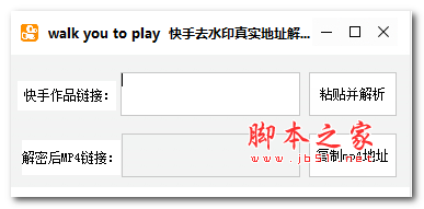 walk you to play快手去水印真实地址解析 v1.0 免费绿色版