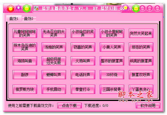 蓝梦主播音效盒子(主播音效软件) v2.0 中文免费绿色版