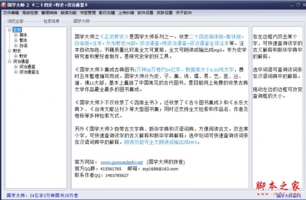 國學(xué)大師正史野史下載