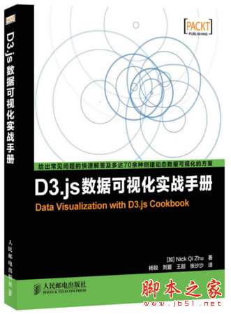 D3.js数据可视化实战手册 ((加)朱启) 完整pdf扫描版[39MB]