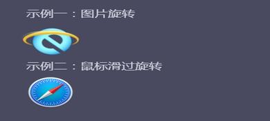 跨浏览器控制图片旋转jquery插件jquery.rotate.js