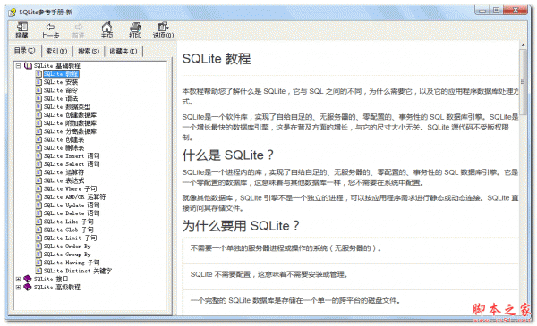 SQLite参考手册 中文CHM版