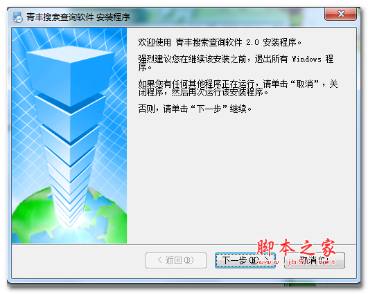 青丰搜索查询系统 v2.0 官方免费安装版