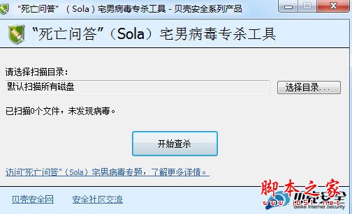 SolaKiller宅男病毒專殺下載