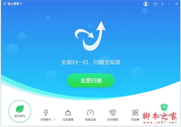 金山毒霸11(勒索病毒拦截软件) v2023.11.02 官方中文正式版