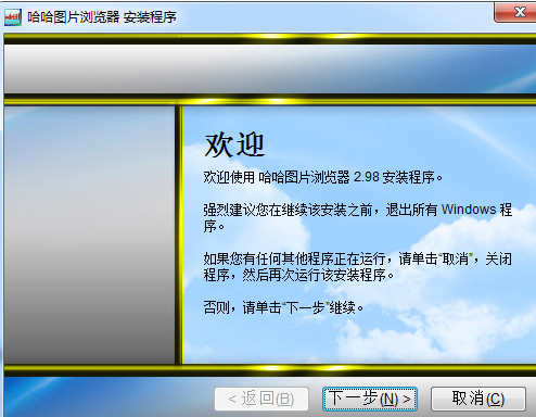 哈哈看图浏览器 V2.982 免费安装版