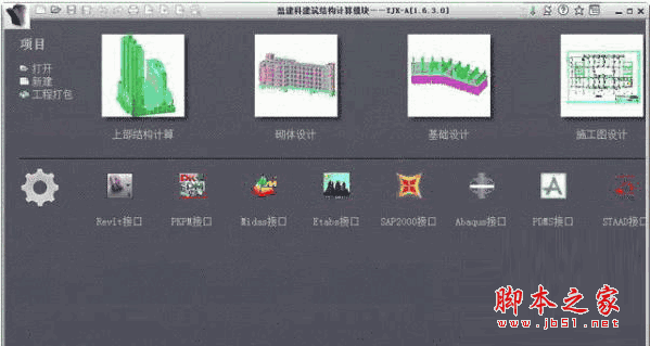 盈建科(YJK)软件 v1.8.2.1 64位 官方安装免费版