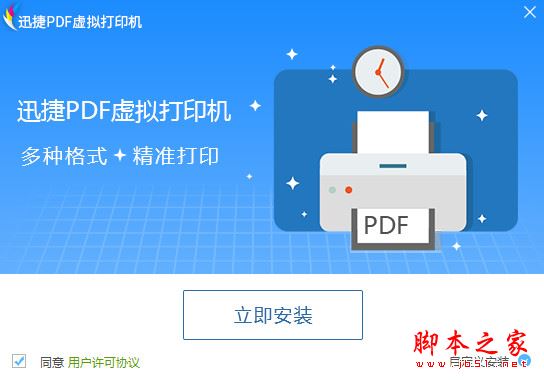迅捷PDF虚拟打印机 v1.1 官方最新安装版