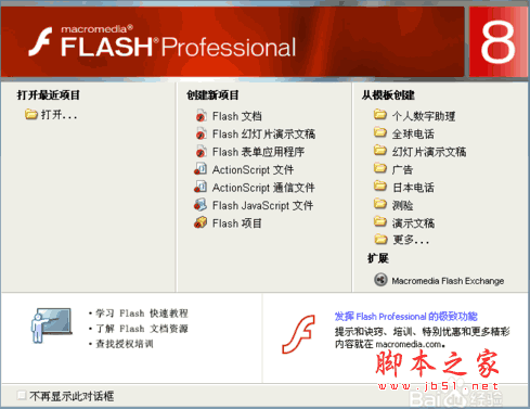 Macromedia Flash 8.0 简体中文特别版(附序列号+安装破解教程)