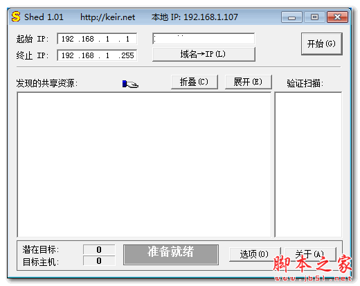 网络自动修复工具(shed) v1.01 中文免费绿色版