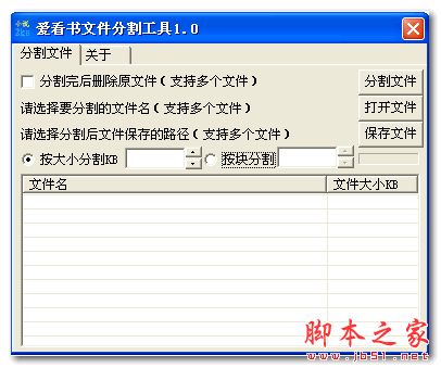 文件分割軟件下載