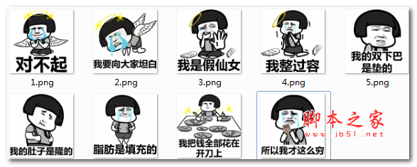 对不起我是个假仙女表情包 9p 免费版