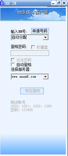 NN IM网络多媒体(一对一教学软件) V2.17 免费安装版