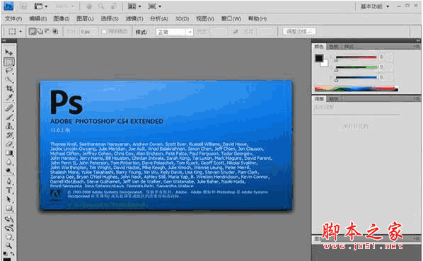 PhotoShop CS4中文补丁 中文语言包