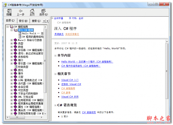 Csharp编程指南+参考手册 中文CHM版