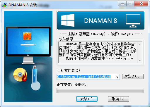 DNAMAN 8(分子生物学综合应用软件) v8.0.8.789 中文安装特别版(附使用方法)