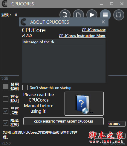 cpucores maximize your fps v1.8.1 免费绿色版
