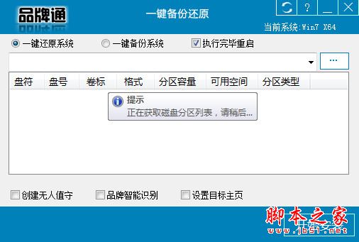 一鍵備份還原系統(tǒng)下載