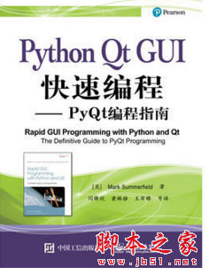 Python Qt GUI快速编程——PyQt编程指南 中文pdf完整版[99MB]