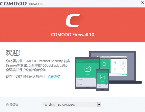 Comodo Firewall(科摩多防火墙) v12.1.0.6914 官方多语言中文安