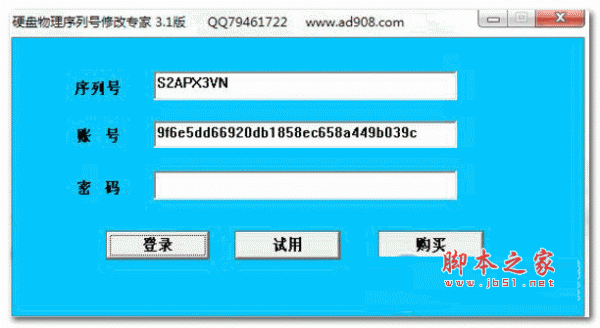 硬盤物理序列號(hào)修改專家 6.0 破解安裝版