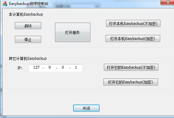Easybackup備份軟件下載