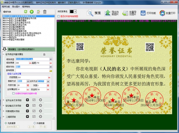贵鹤证件精灵 v2.6.2(机器码授权) 吾爱破解 免费绿色版