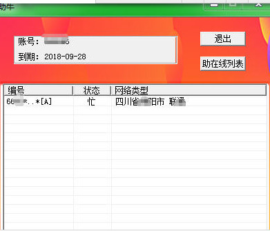 助牛远程协助软件下载 助牛远程协助软件 v3.0 中文绿色版 下载--六神源码网