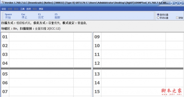 联阳IT1176/A1BA/IT1181主控量产工具(DtMPTool) V1.76D.7.6.C 中文绿色版