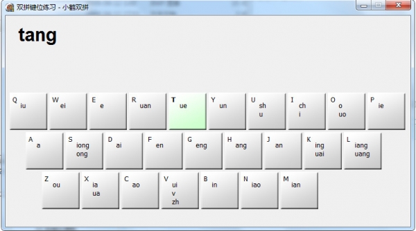 小鹤双拼键位练习工具v10官方免费绿色版