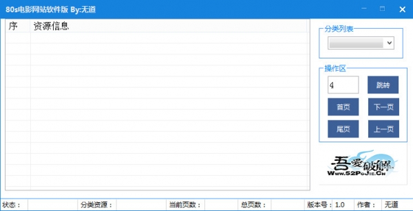 无道80s电影网站软件版(80s影视资源搜索下载器) v1.0 免费绿色版