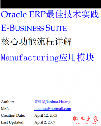 深入浅出oracle ebs之核心功能(mfg) pdf