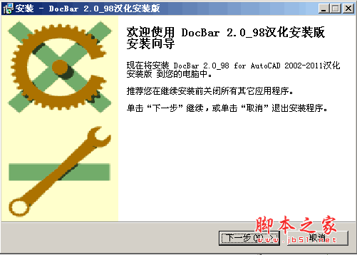 DocBar for AutoCAD 2002-2010/2011 64位/32位 汉化安装免费版