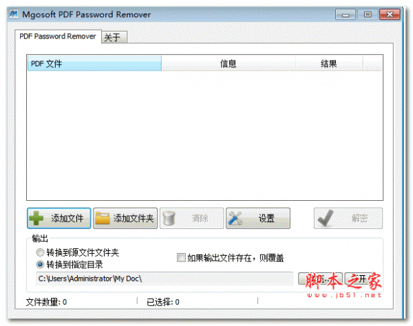 Mgosoft PDF Password Remover(pdf文件密码破解软件) v9.8.5 汉