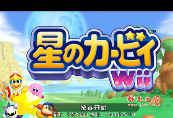 星之卡比:重返梦幻岛 简体中文免安装版