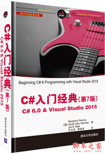 C#入门经典(第7版) C# 6.0 & Visual Studio 2015 完整版 中文pdf