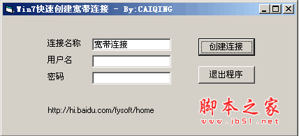 win7宽带连接工具 v1.0 中文绿色免费版
